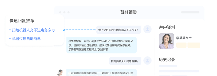 坐席辅助